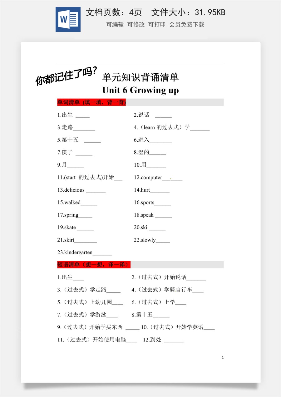小学英语人教版一年级起点【挖空式】五年级英语下册单元知识背诵清单 Unit6 Growing up 人教新起点(含答案).docx